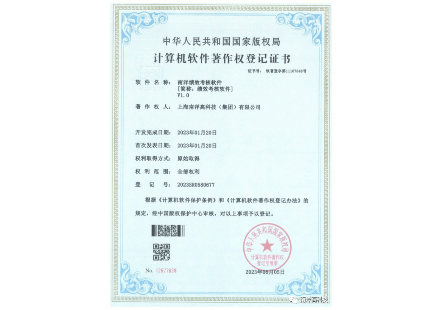 南洋绩效考核软件