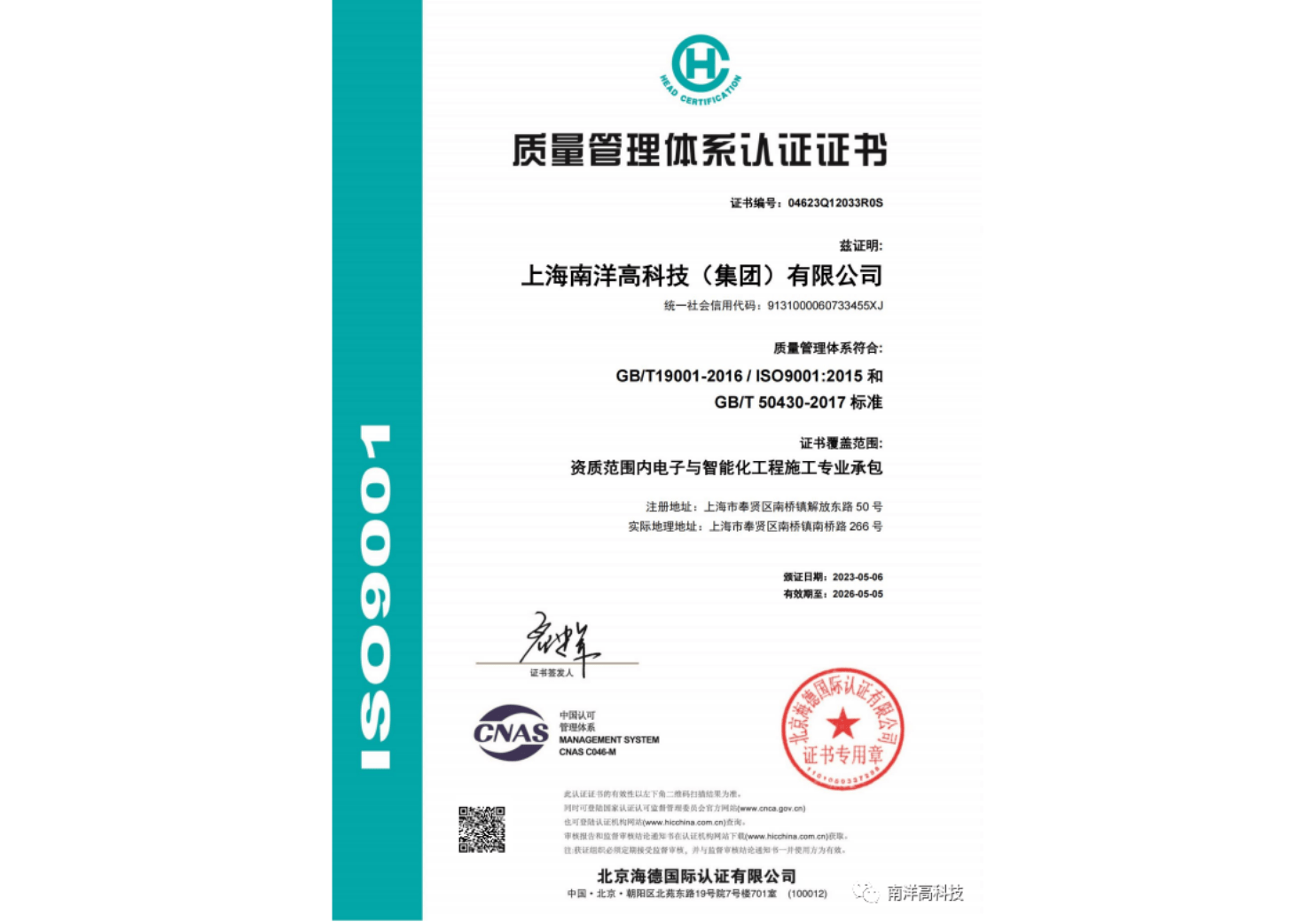 电子与智能化工程施工专业承包质量管理体系认证证书