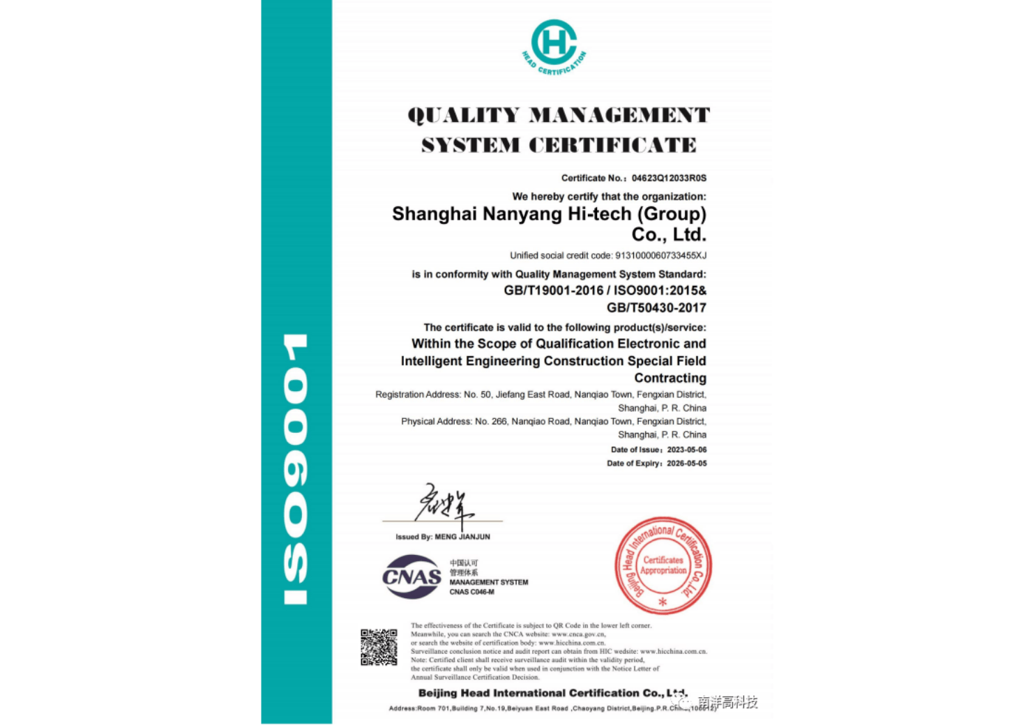 电子与智能化工程施工专业承包质量管理体系认证证书英文版